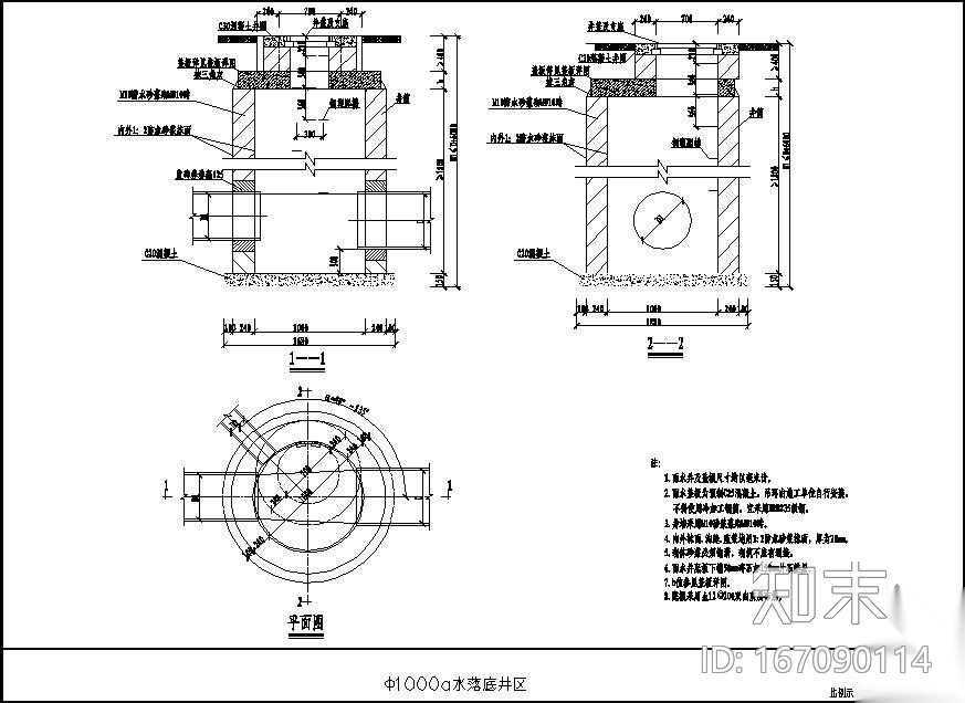 Φ1000污水落底检查井详图cad施工图下载【ID:167090114】