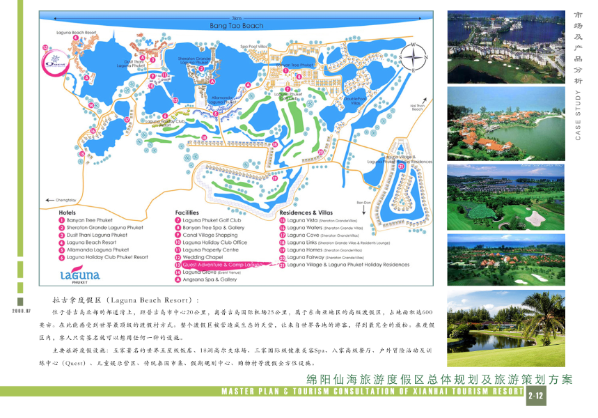 [四川]绵阳仙海度假区总体规划及旅游策划方案cad施工图下载【ID:165618184】