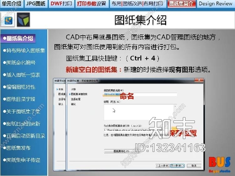 2015BUS室内设计施工图规范研究教程cad施工图下载【ID:132341163】