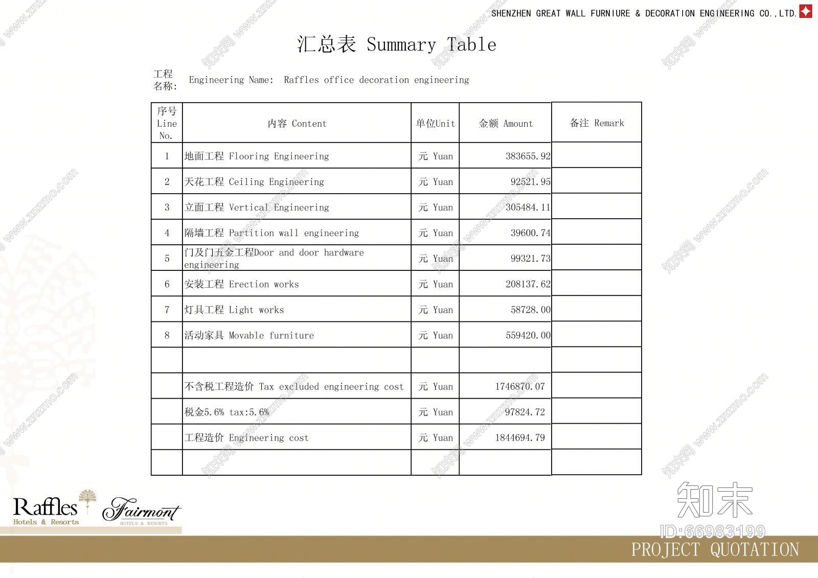 Raffles办公室室内设计施工图下载【ID:66983199】