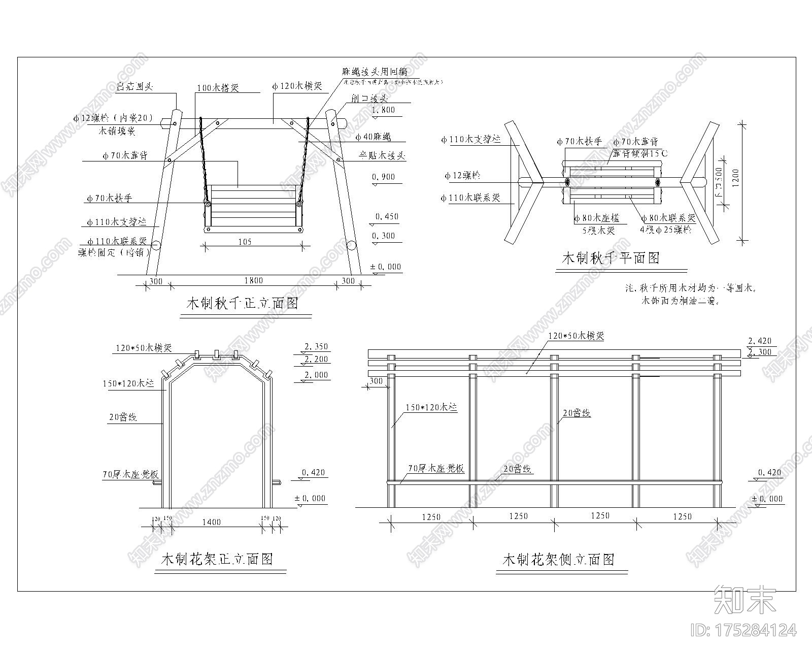 秋千和藤架cad施工图下载【ID:175284124】