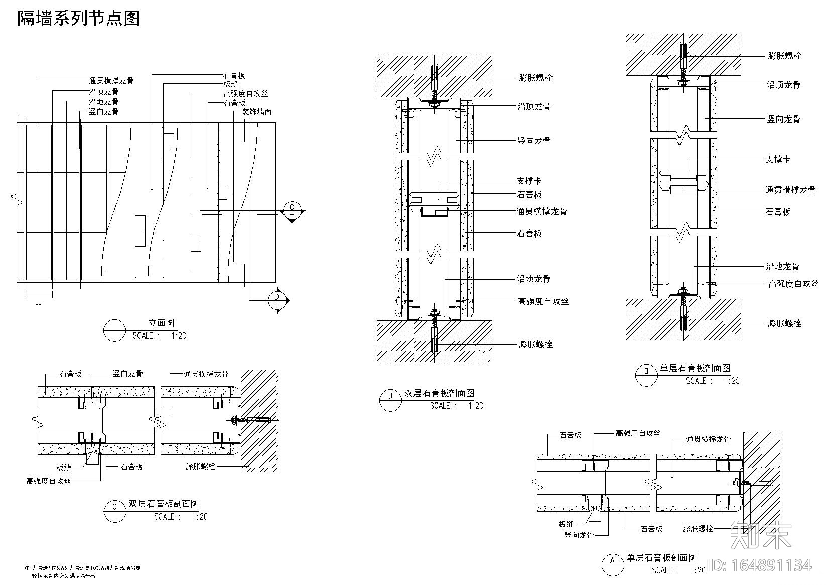 室内隔断、隔墙节点大样图（玻璃，龙骨等）cad施工图下载【ID:164891134】