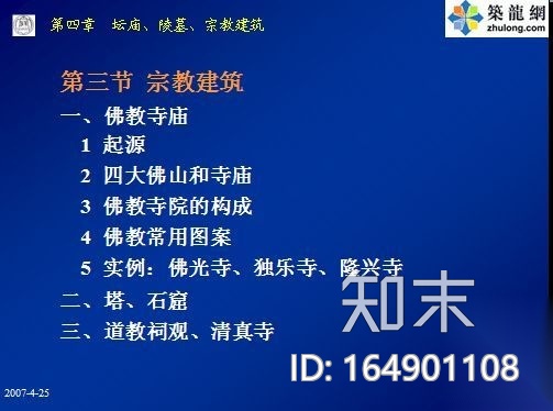 中国古代建筑史(坛庙陵墓)施工图下载【ID:164901108】