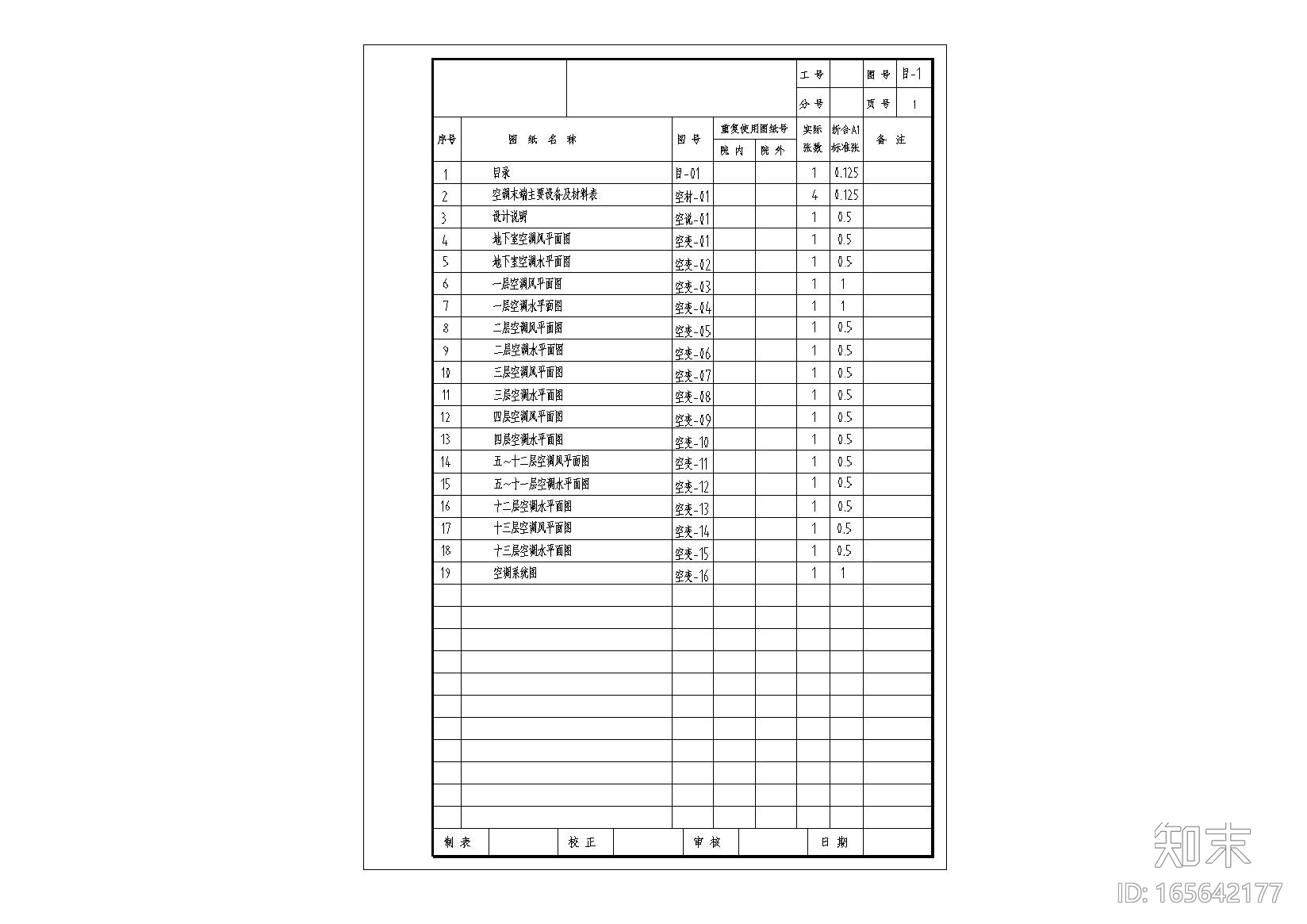 某四星级酒店中央空调、通风设计图纸cad施工图下载【ID:165642177】