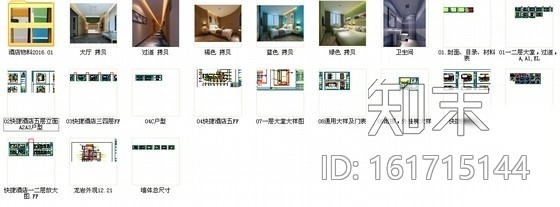 [龙岩]精致现代主题式快捷酒店室内施工图（含高清效果图...cad施工图下载【ID:161715144】