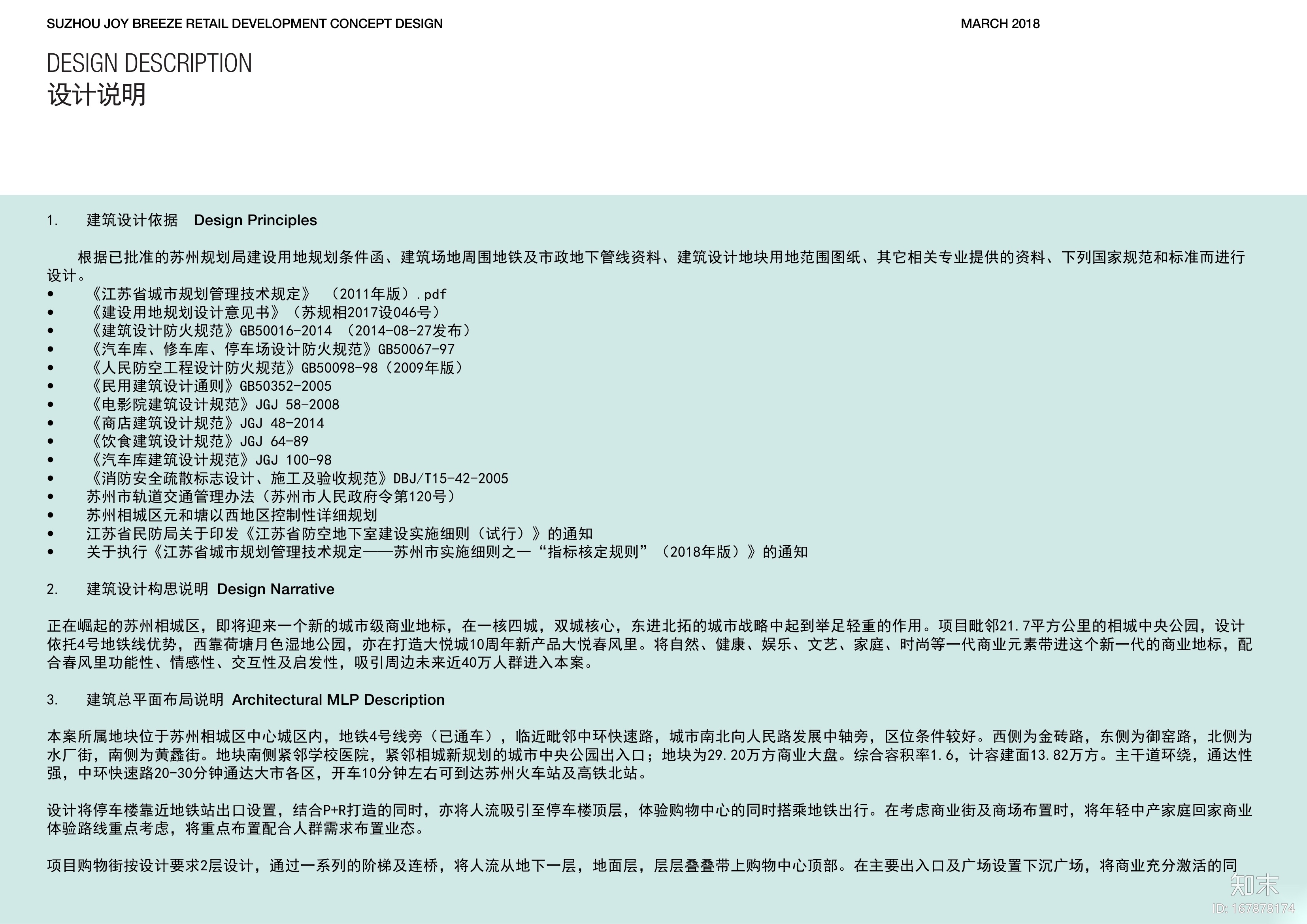 苏州大悦春风里项目设计方案PPT+效果图施工图下载【ID:167878174】