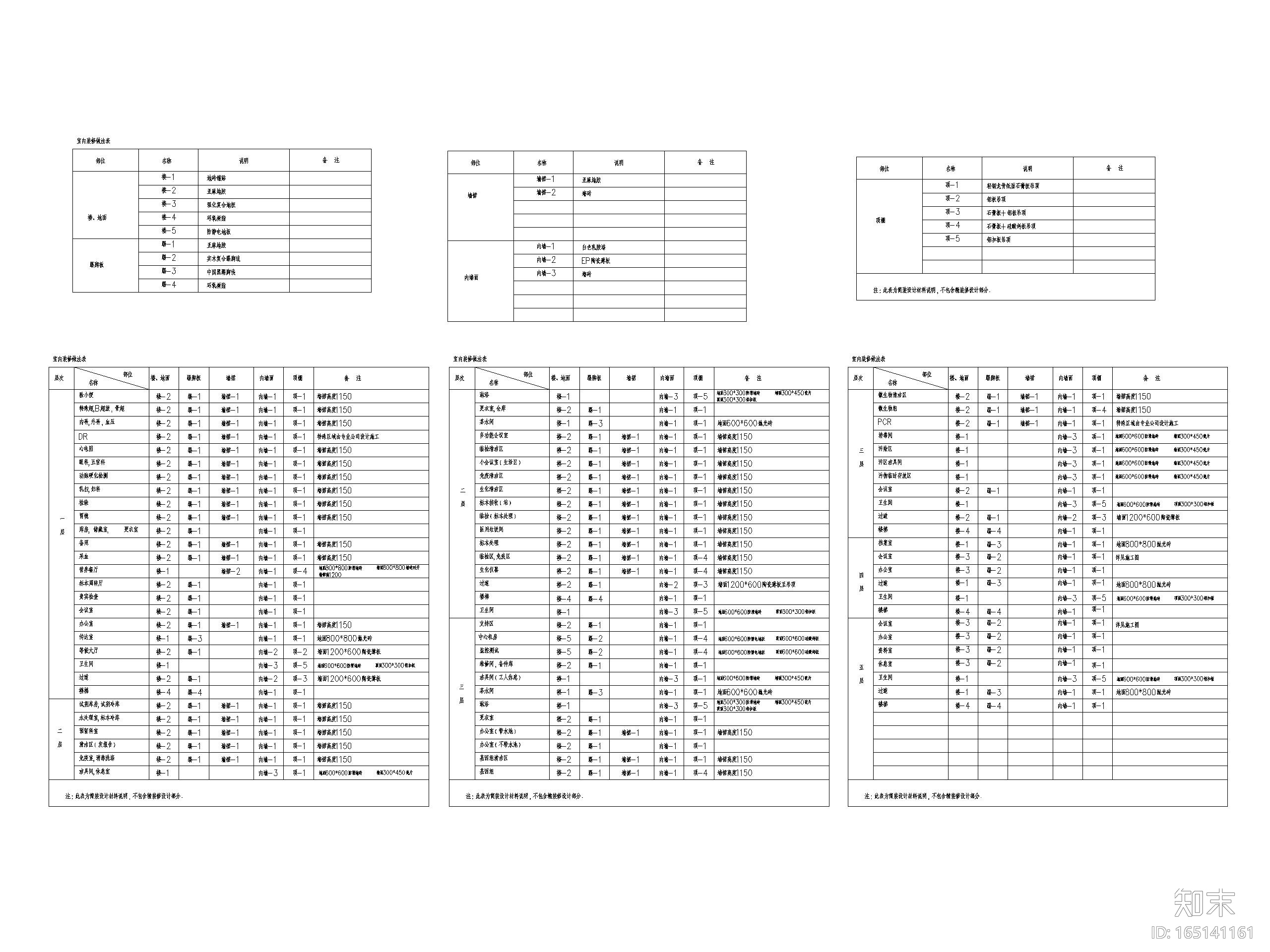 医疗中心体检办公楼建筑施工图cad施工图下载【ID:165141161】