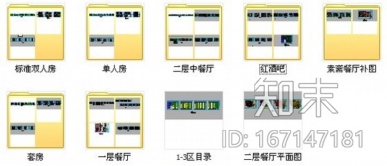 [河南]旅游风景区休闲度假五星级酒店室内装修施工图施工图下载【ID:167147181】