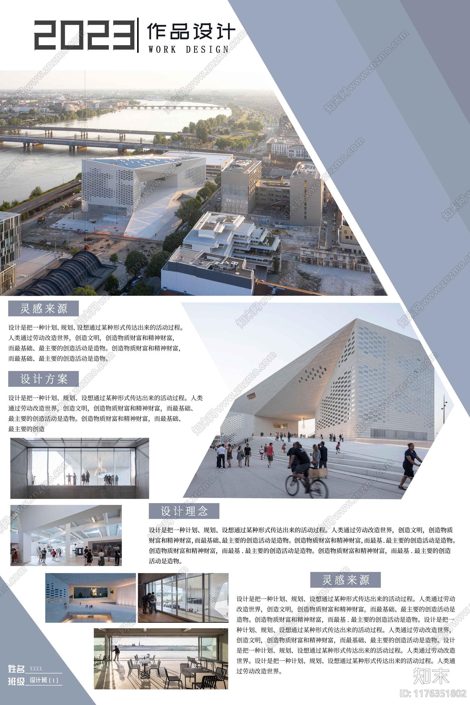 现代建筑展板下载【ID:1176351802】_【知末方案文本库】