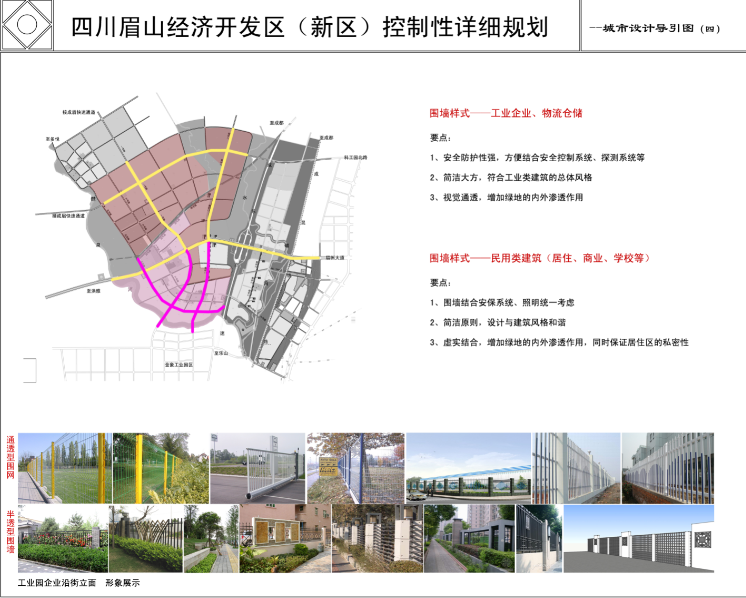 [四川]眉山市经开区控制性详细规划设计方案文本cad施工图下载【ID:151713142】