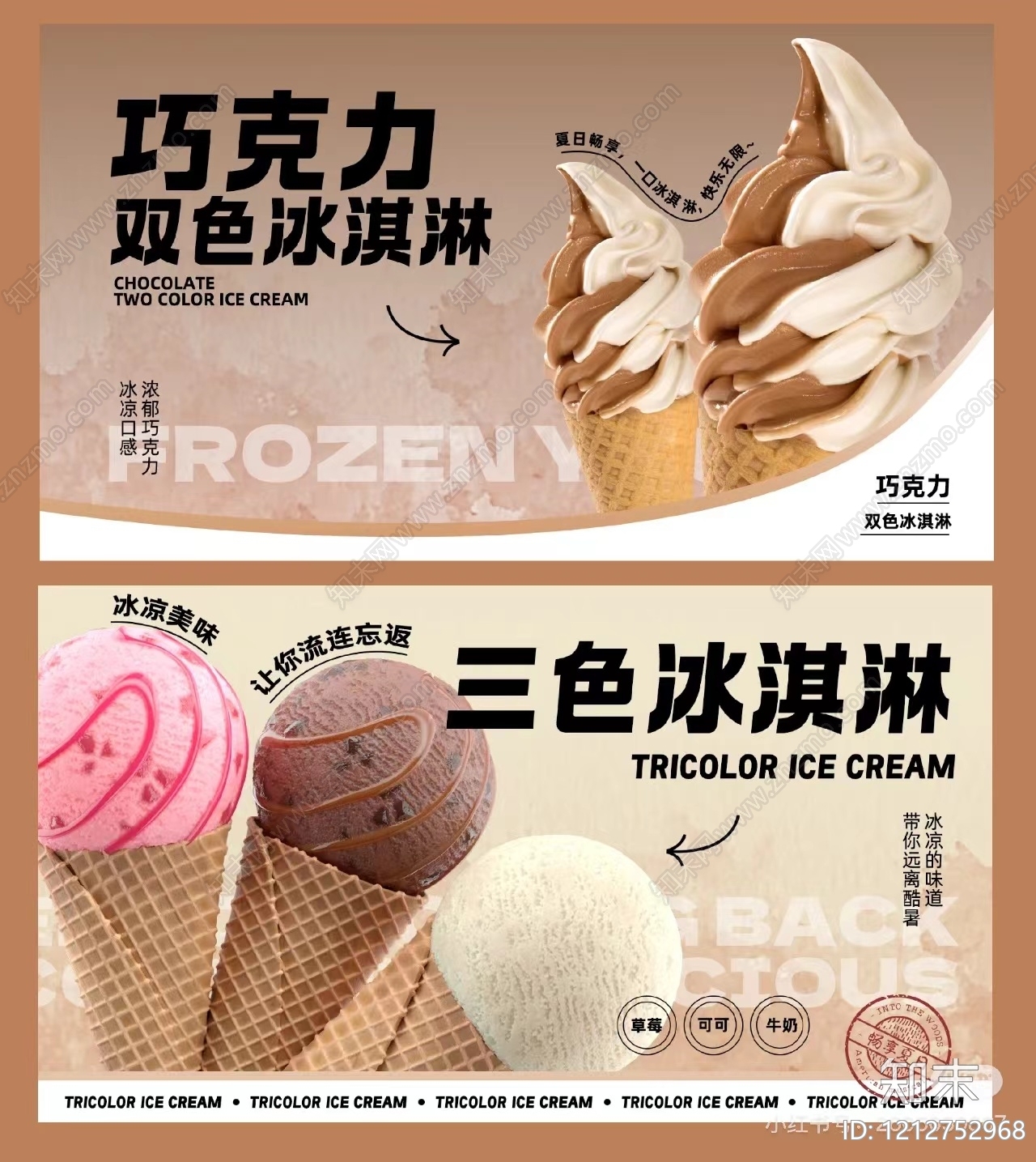 奶茶广告贴图下载【ID:1212752968】