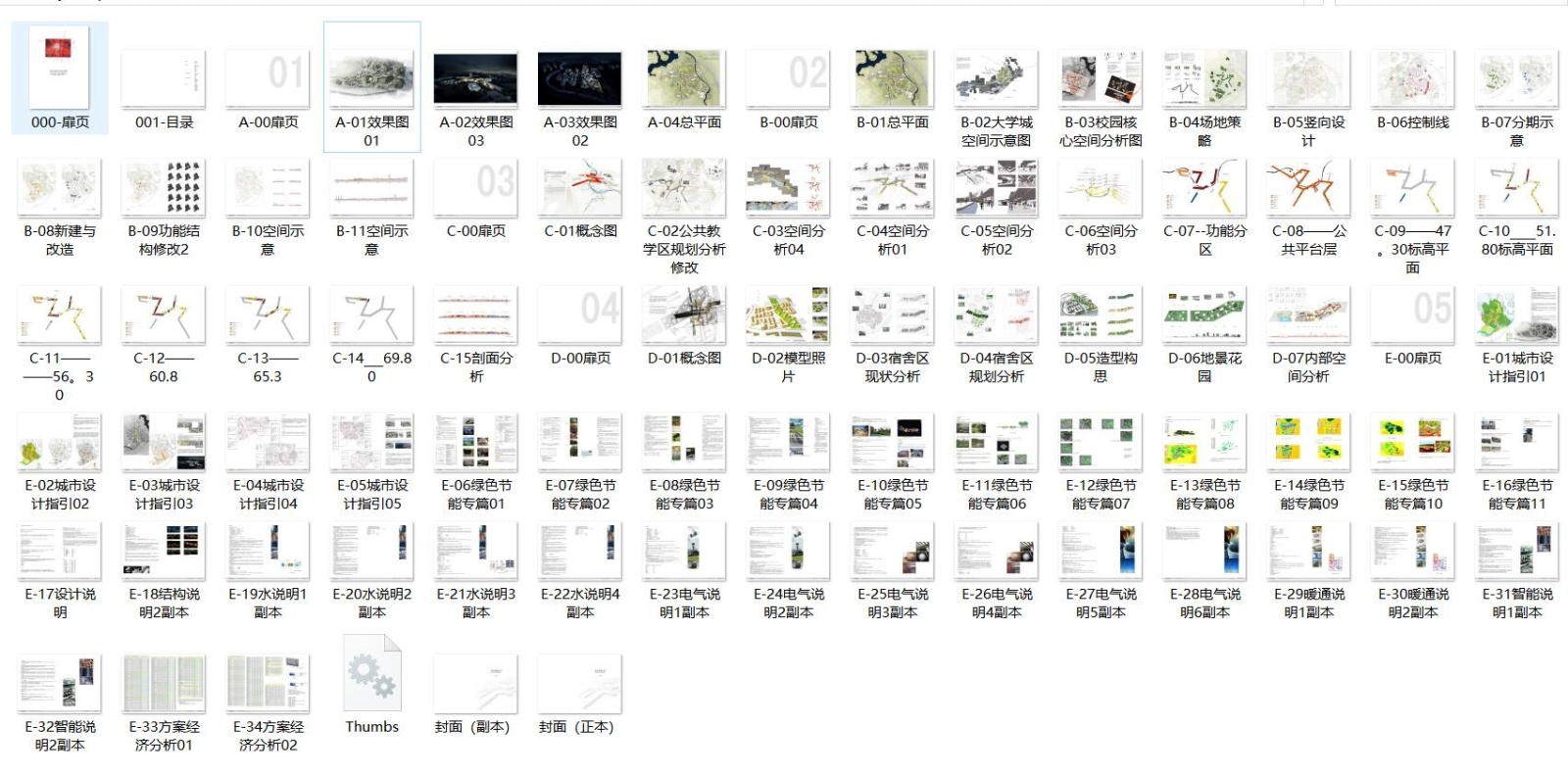 [广东]南方科技大学景观方案设计文本PDF（80页）施工图下载【ID:161070108】