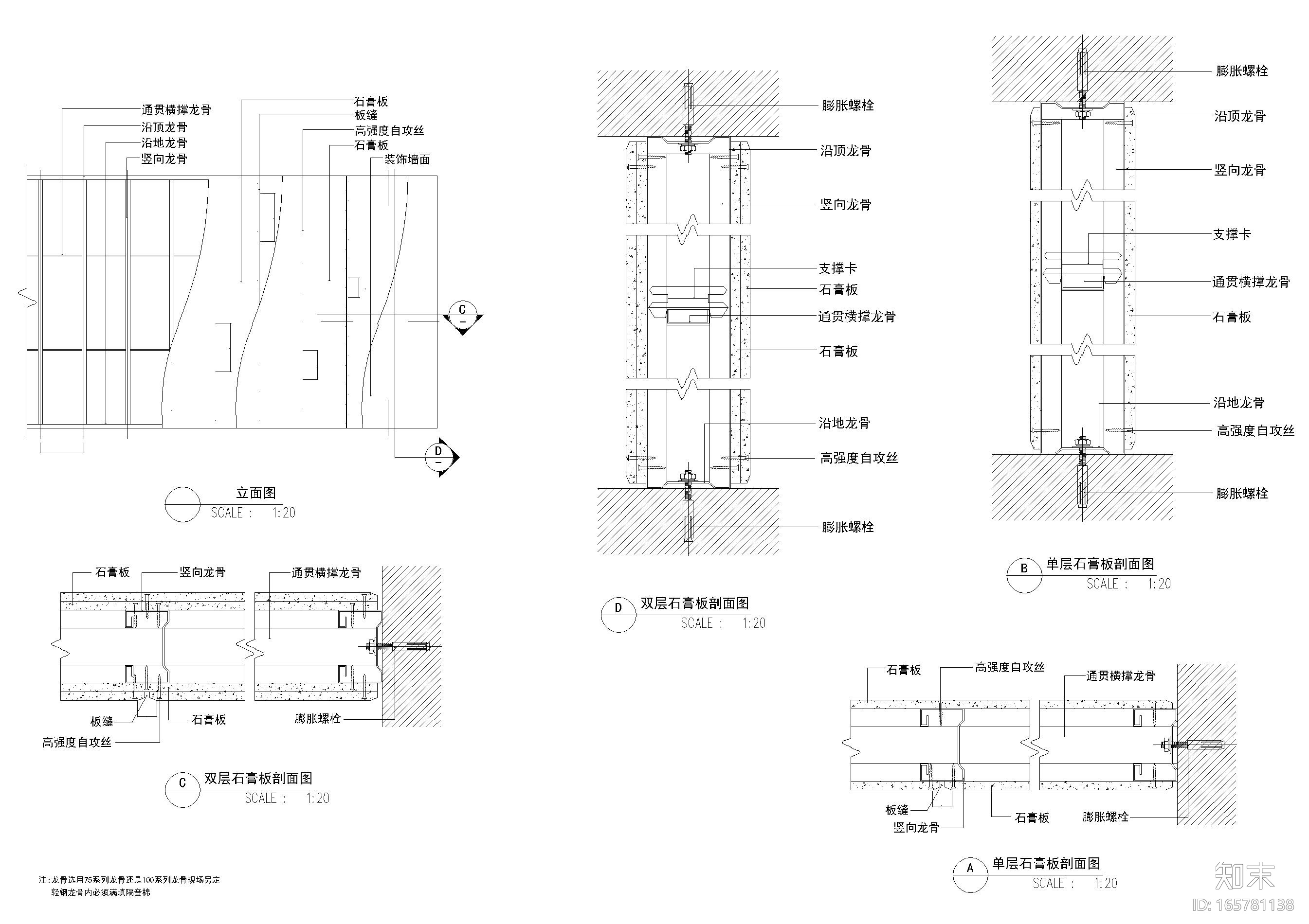 室内隔断、隔墙节点大样详图施工图下载【ID:165781138】