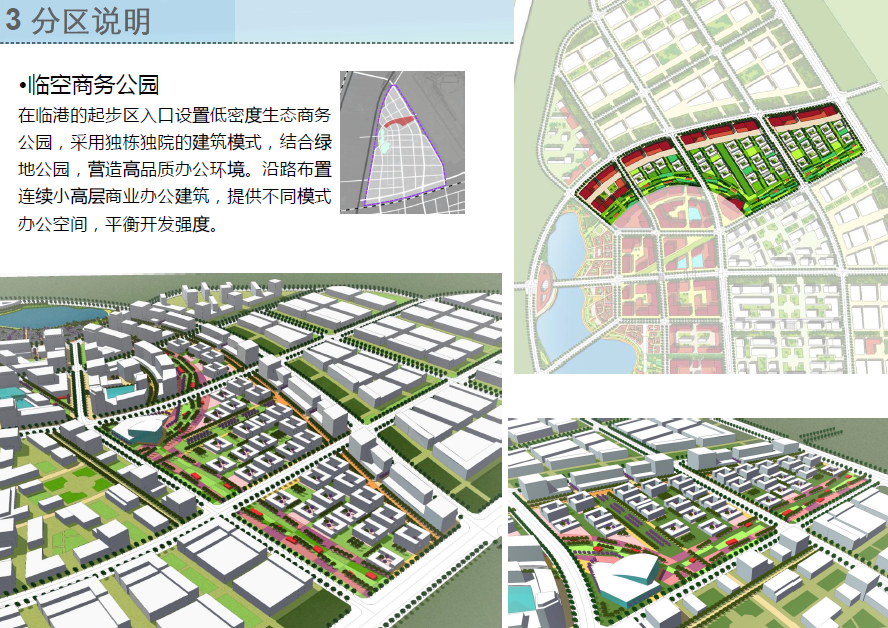 [河北]石家庄空港工业园城市设计方案文本施工图下载【ID:166072108】