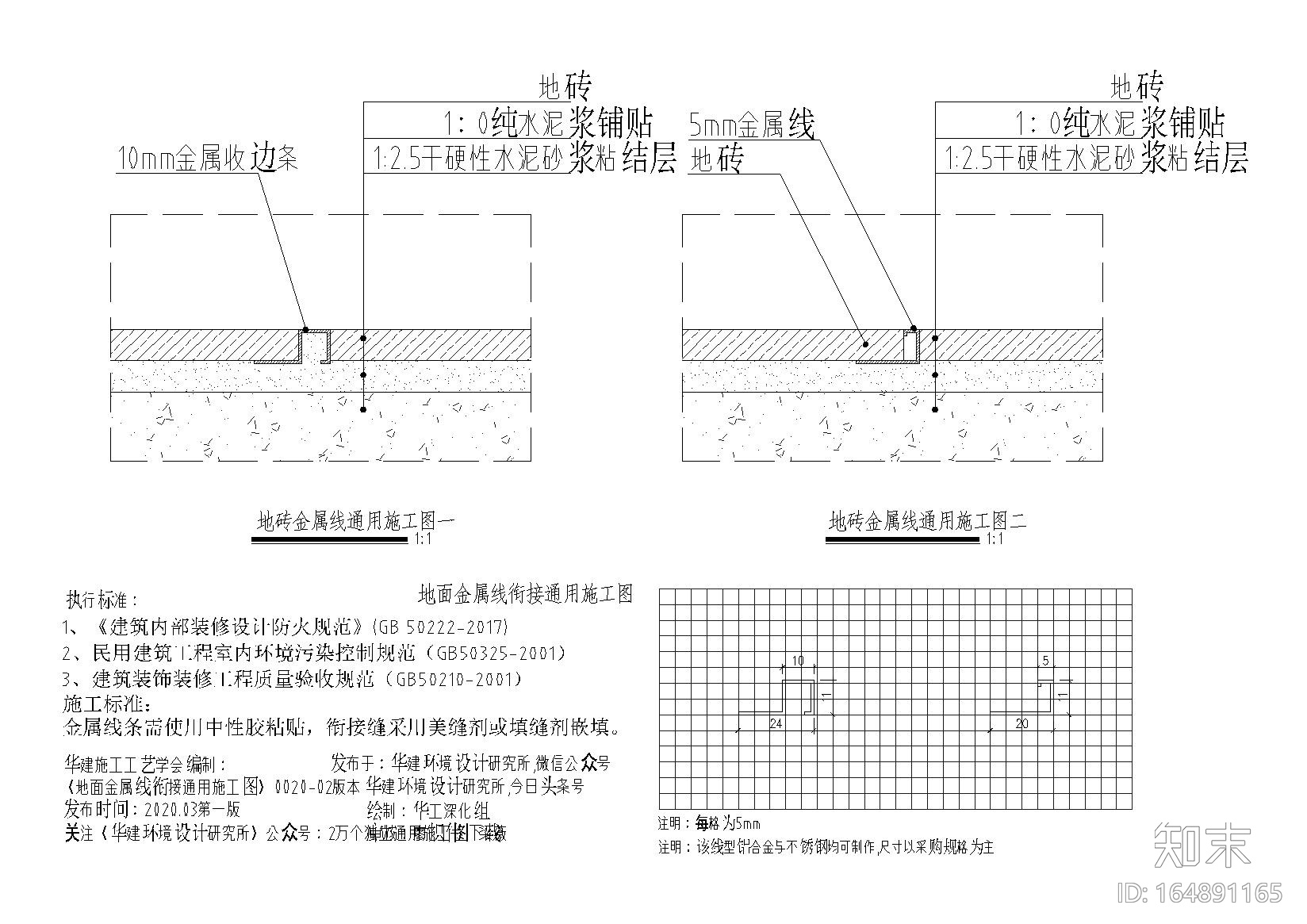 地面材料衔接金属线收口通用施工图cad施工图下载【ID:164891165】