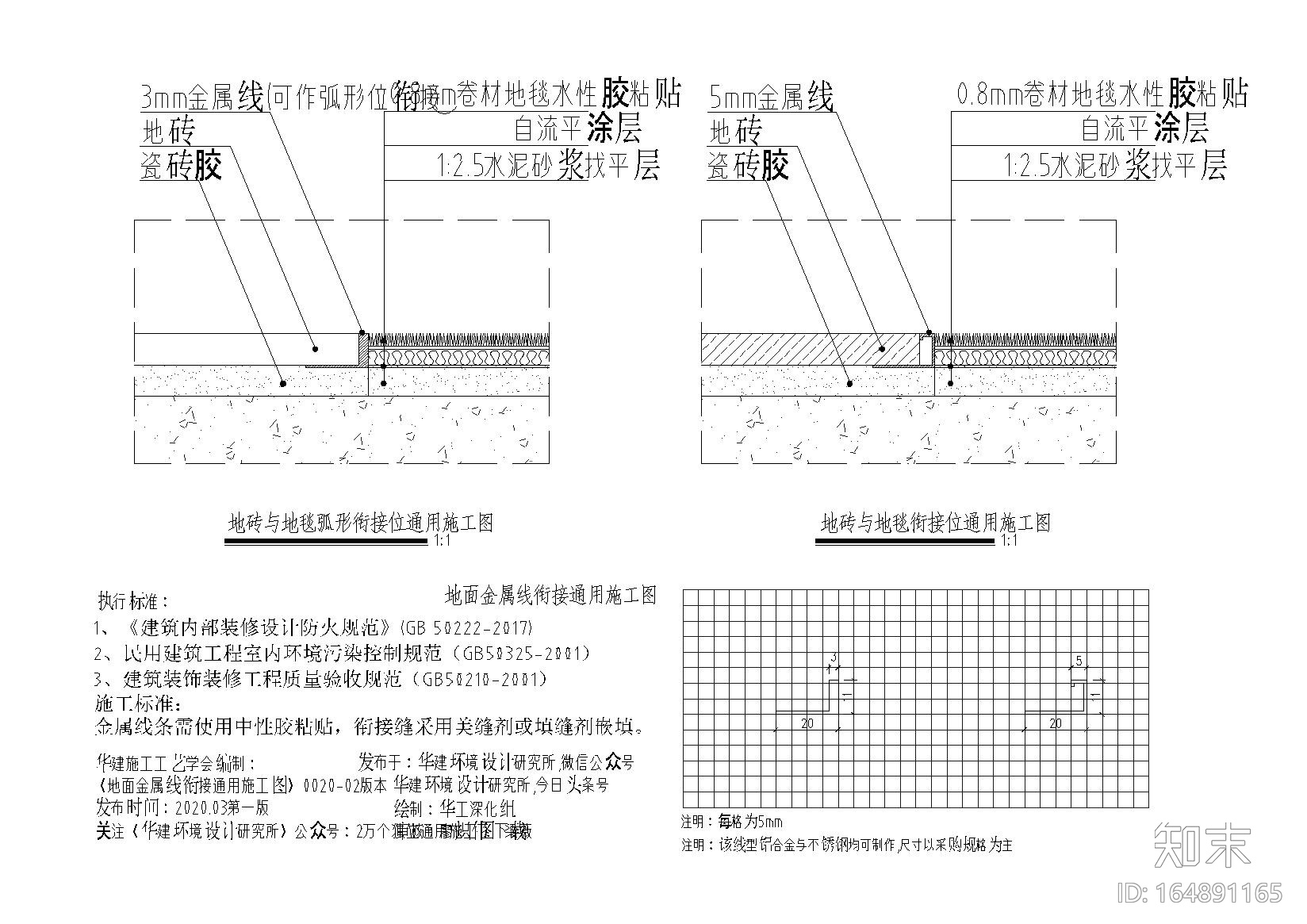 地面材料衔接金属线收口通用施工图cad施工图下载【ID:164891165】