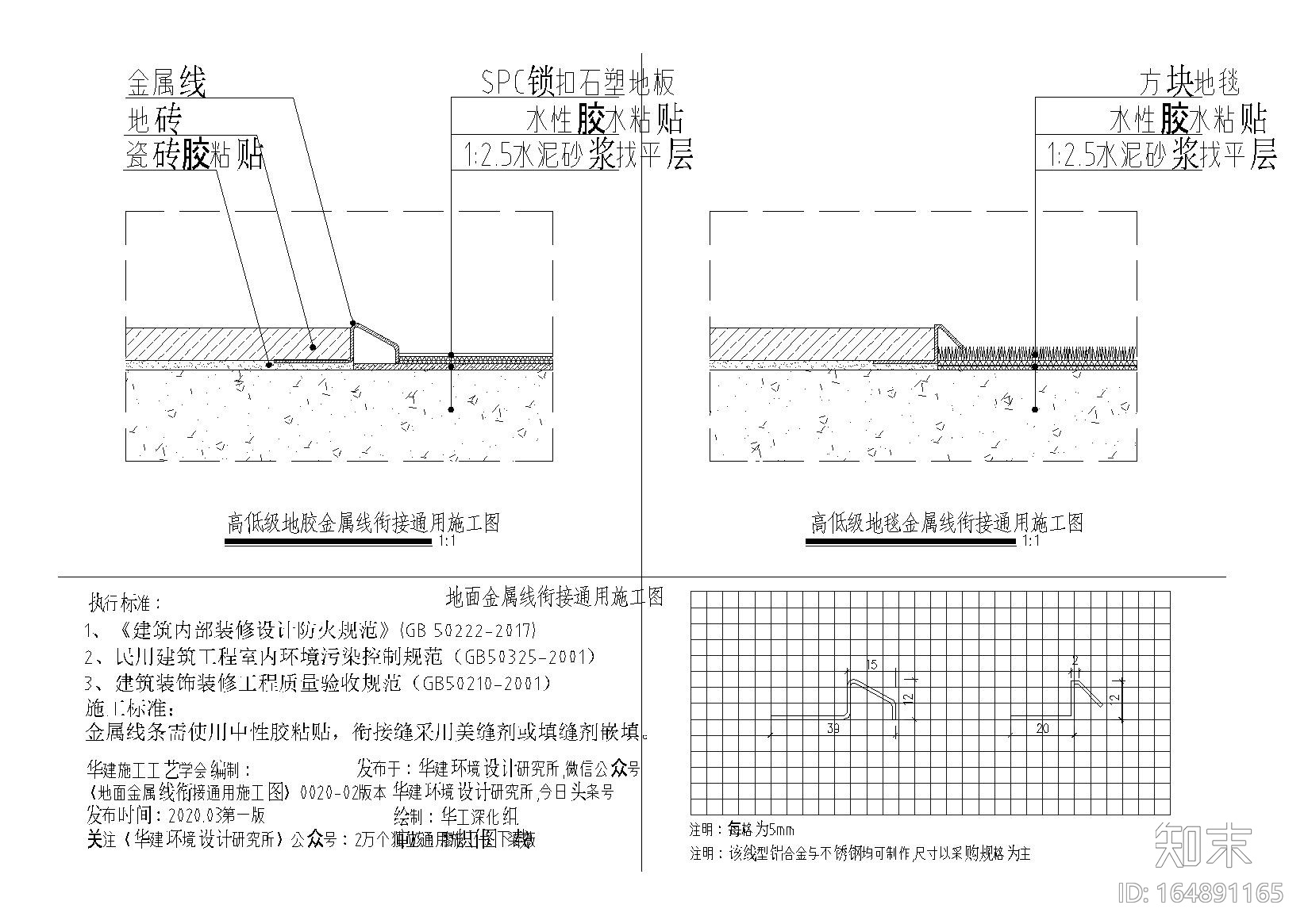 地面材料衔接金属线收口通用施工图cad施工图下载【ID:164891165】