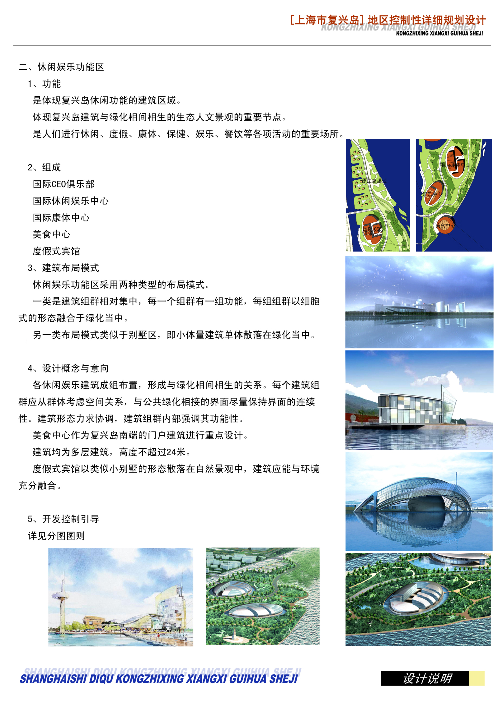 [上海]复兴岛地区控制性详细规划设计方案文本cad施工图下载【ID:151728118】