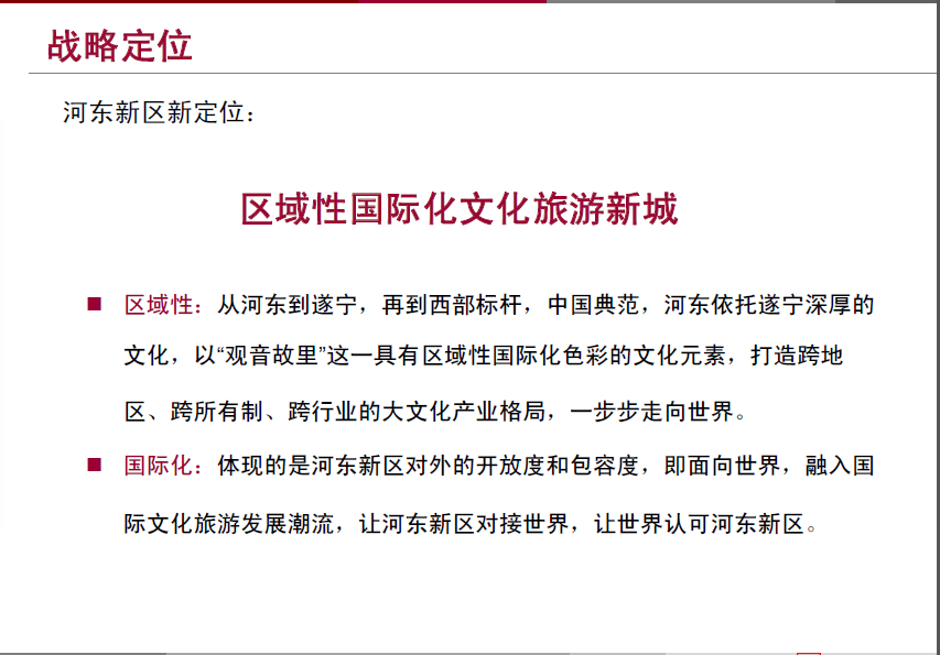 全套遂宁新区文化旅游产业发展大纲cad施工图下载【ID:151733173】