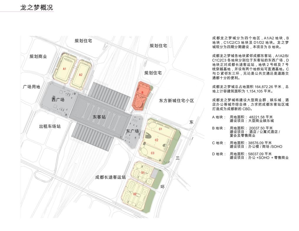 [四川]成都东客站龙之梦城商业建筑方案文本（PDF+72页）施工图下载【ID:167637163】