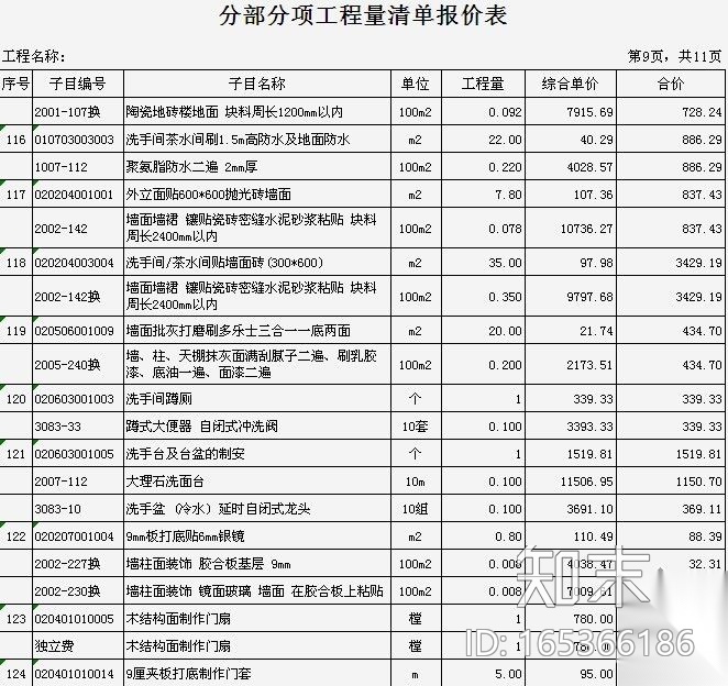 [深圳]某社区工作站办公室装修图（含报价表）cad施工图下载【ID:165366186】