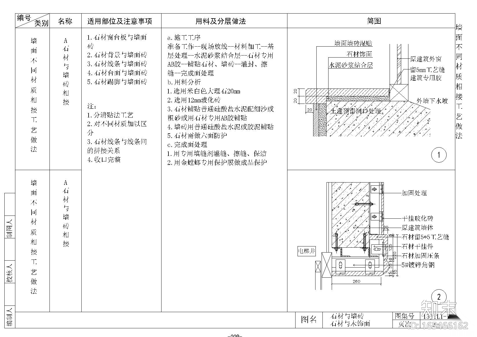 ​金螳螂墙面施工节点B1~13cad施工图下载【ID:165466162】