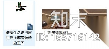 健康生活馆足浴按摩房室内装饰工程设计施工图（含效果图...施工图下载【ID:165716142】