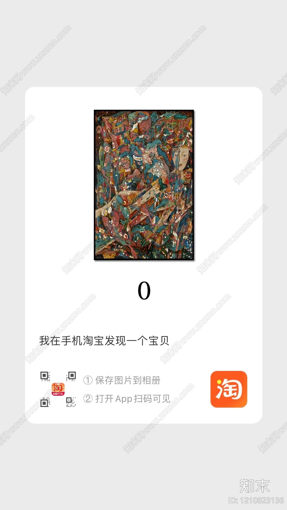 艺术画贴图下载【ID:1210823136】