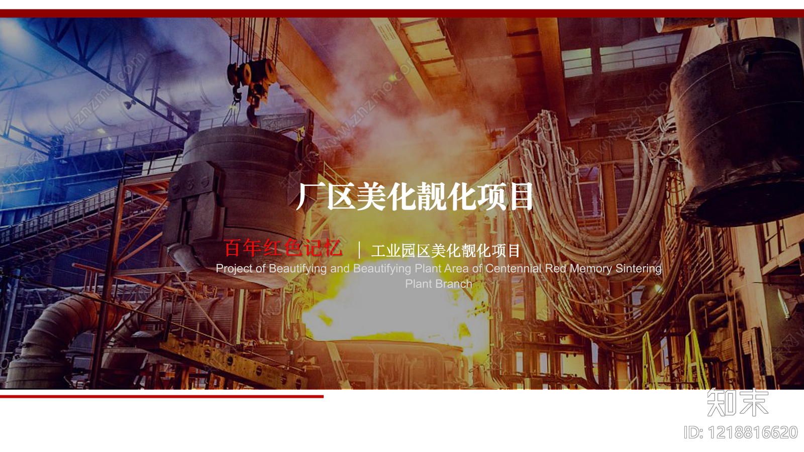 厂区景观设计方案