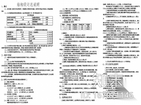 两层砌体结构私人住宅结构施工图（坡屋面一层）cad施工图下载【ID:167071146】