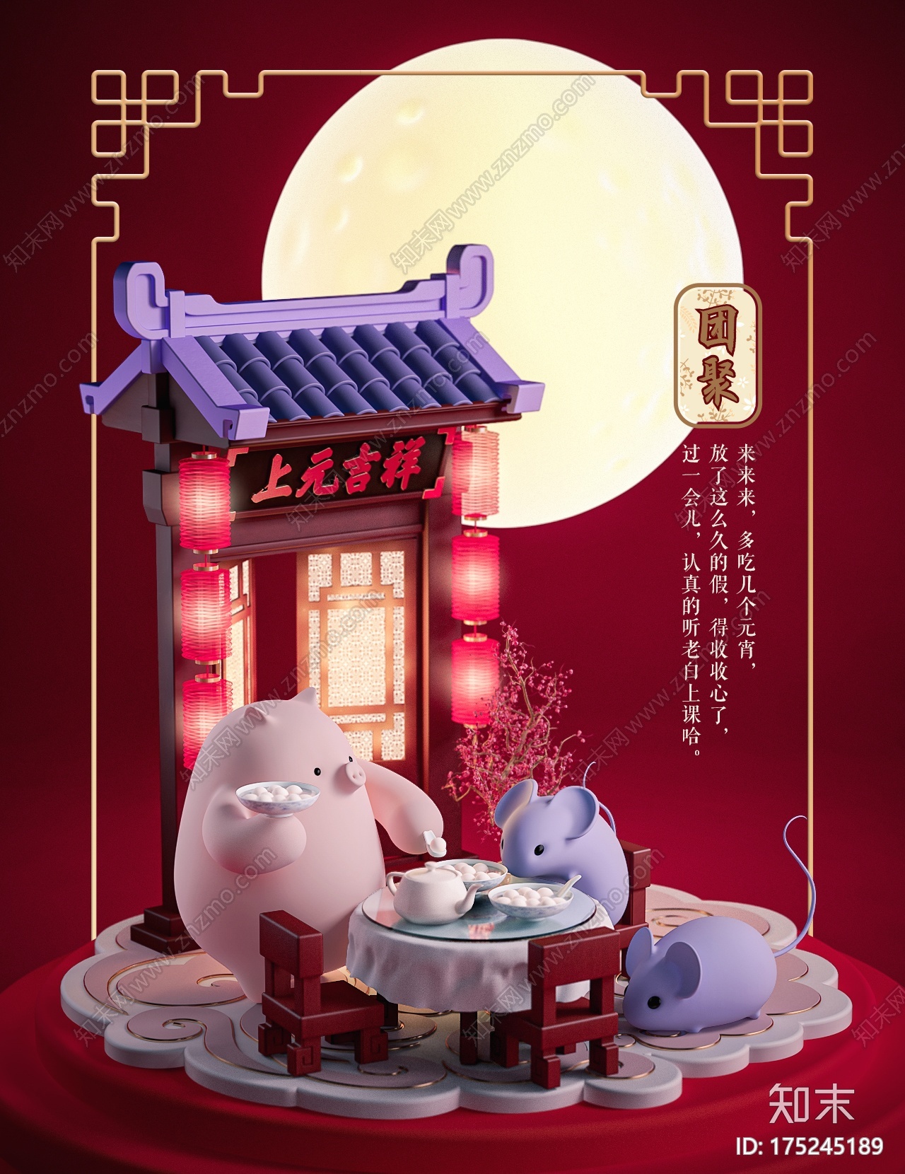 元宵节CG模型下载【ID:175245189】