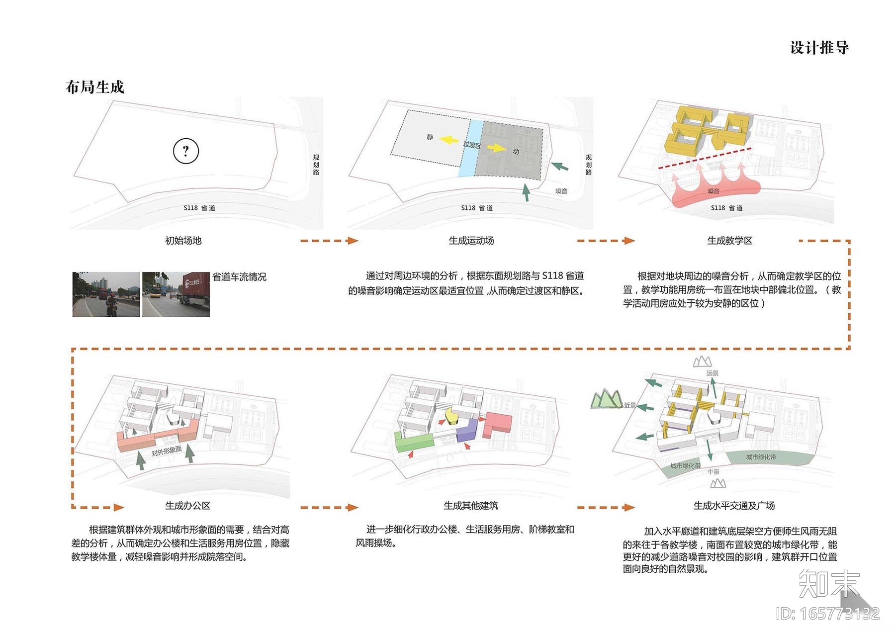 现代中式小学校园规划与建筑设计方案文本（2017）cad施工图下载【ID:165773132】