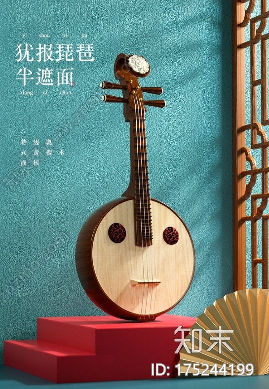 琵琶CG模型下载【ID:175244199】