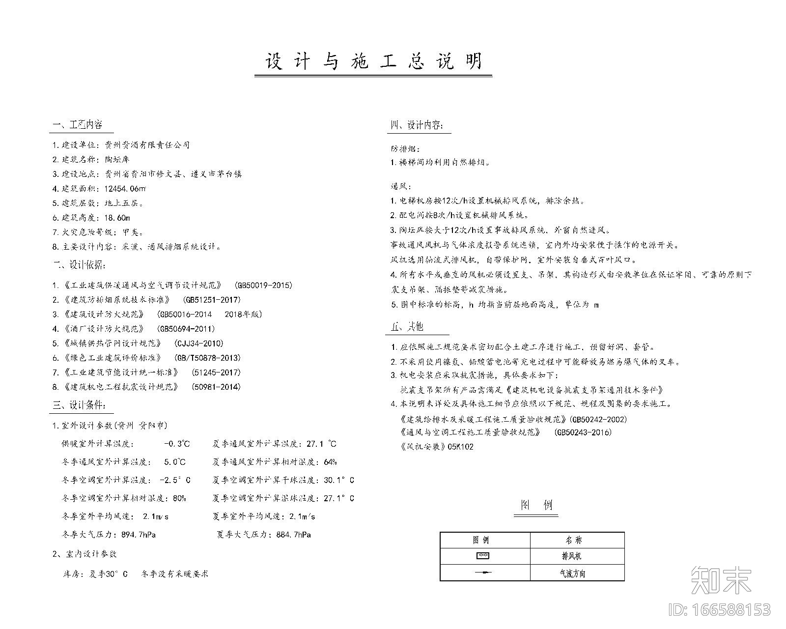 [贵州]酒库暖通空调通风设计施工图纸施工图下载【ID:166588153】