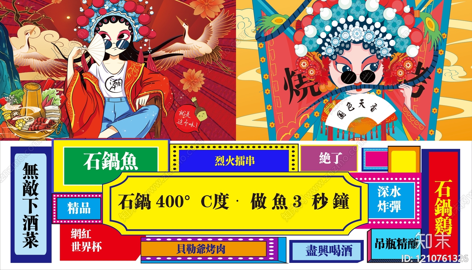 餐饮广告贴图下载【ID:1210761326】