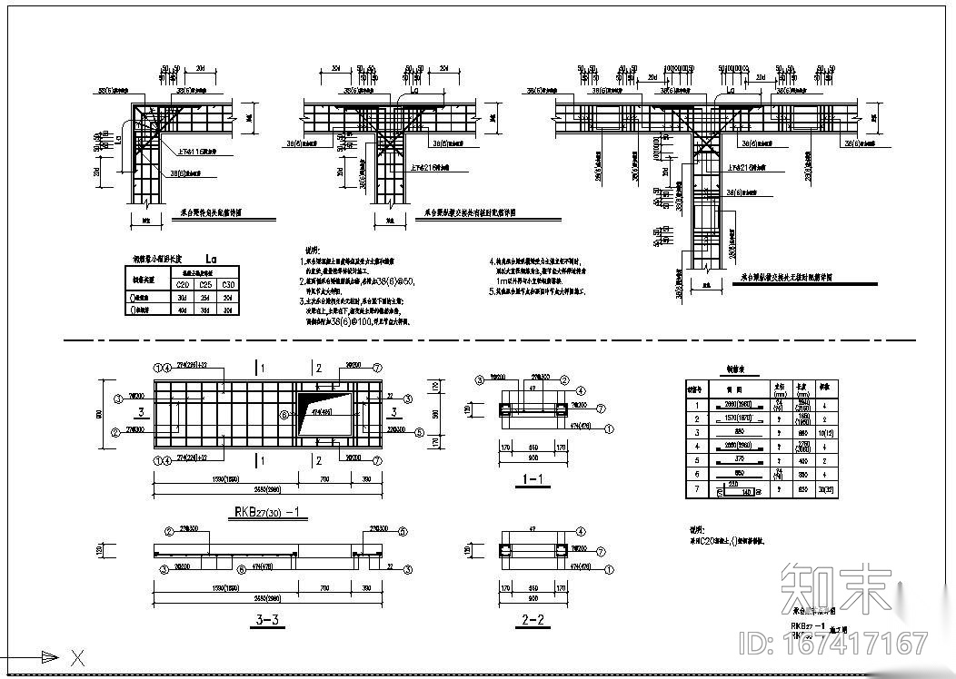 某构造柱圈梁承台梁大样节点构造详图全表施工图下载【ID:167417167】