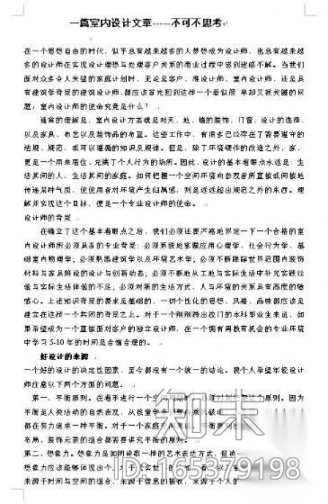 室内设计文章-不可不思考cad施工图下载【ID:165379198】