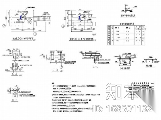 钢结构检修平台结构施工图施工图下载【ID:168501132】