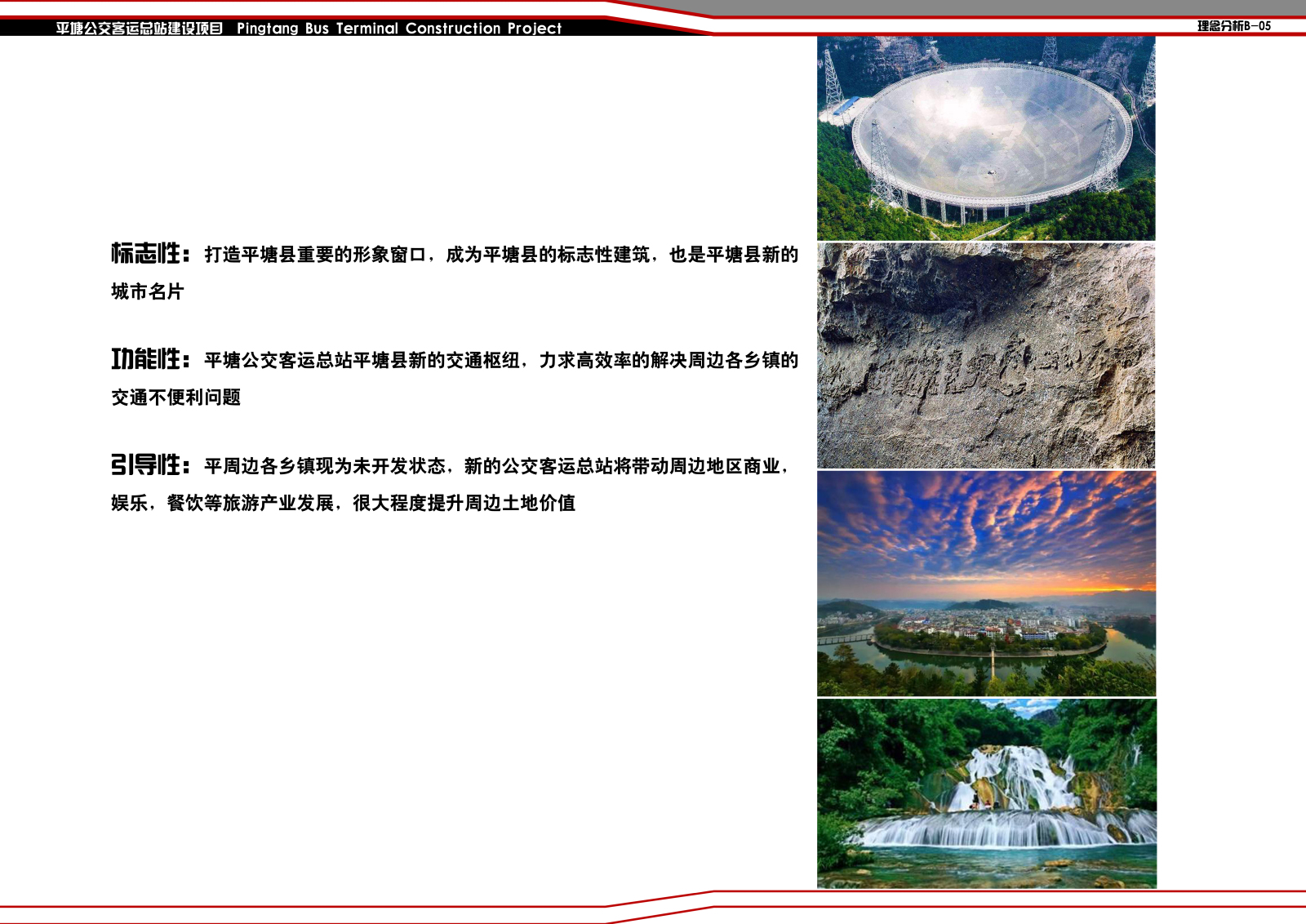 大型交通枢纽设计方案文本-平塘公交客运总站方案文本...cad施工图下载【ID:151680190】