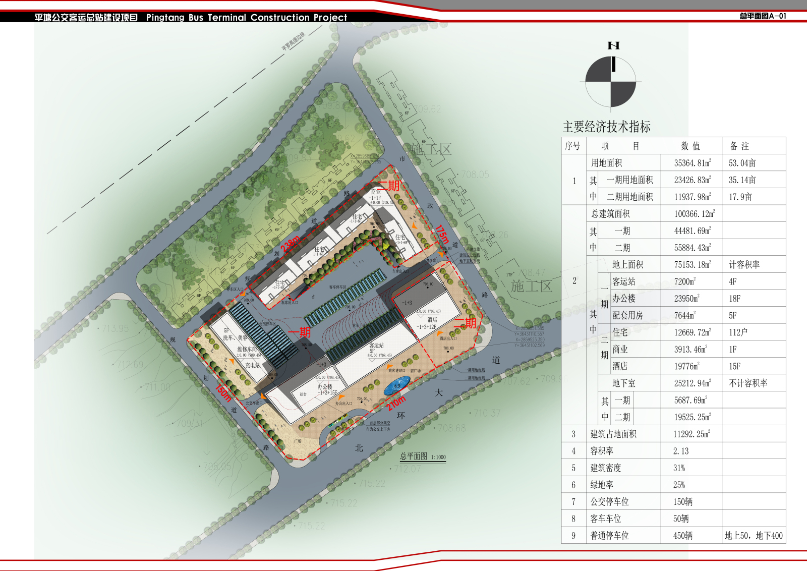 大型交通枢纽设计方案文本-平塘公交客运总站方案文本...cad施工图下载【ID:151680190】