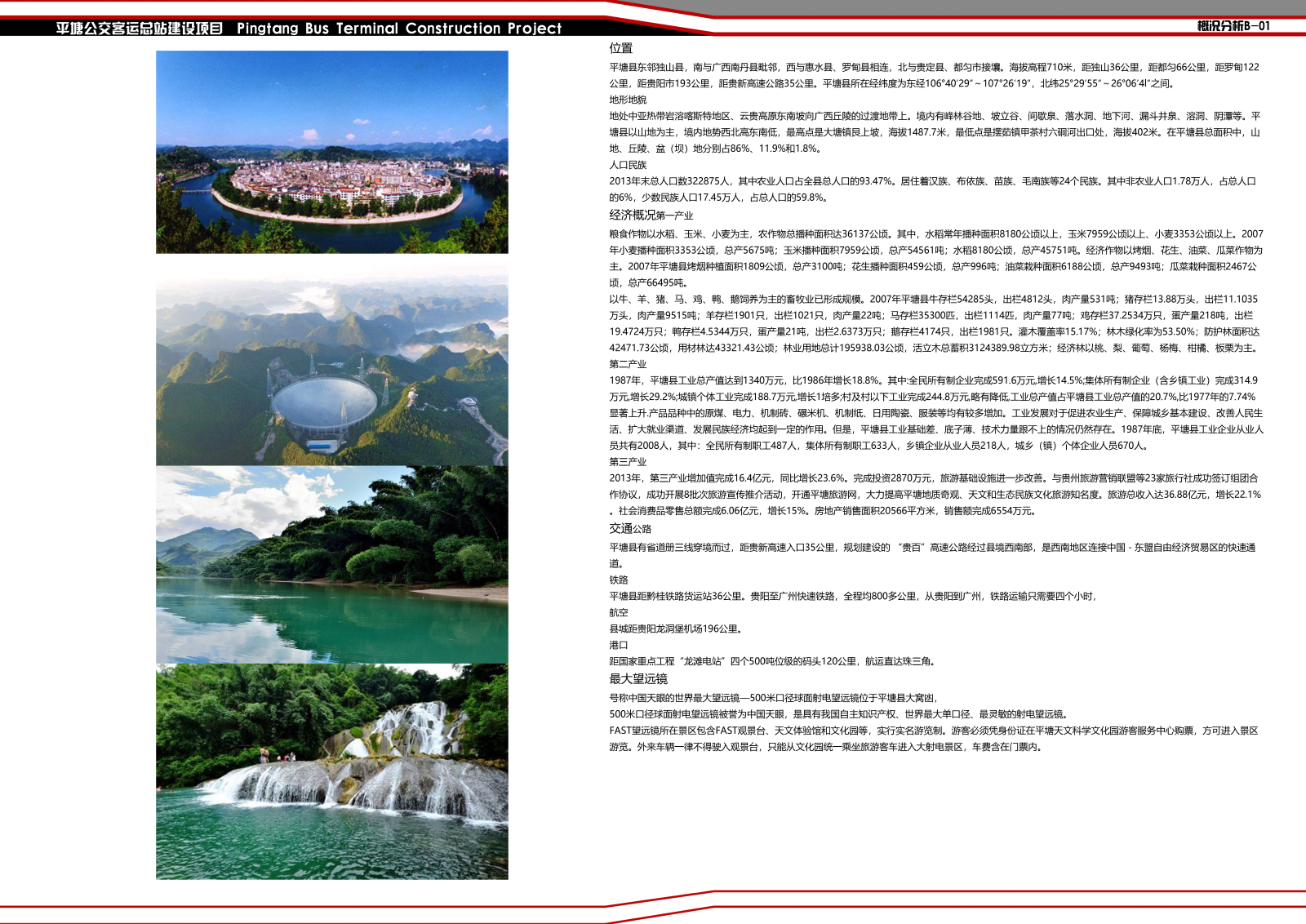 大型交通枢纽设计方案文本-平塘公交客运总站方案文本...cad施工图下载【ID:151680190】