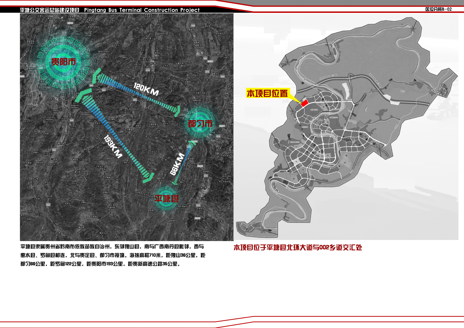 大型交通枢纽设计方案文本-平塘公交客运总站方案文本...cad施工图下载【ID:151680190】