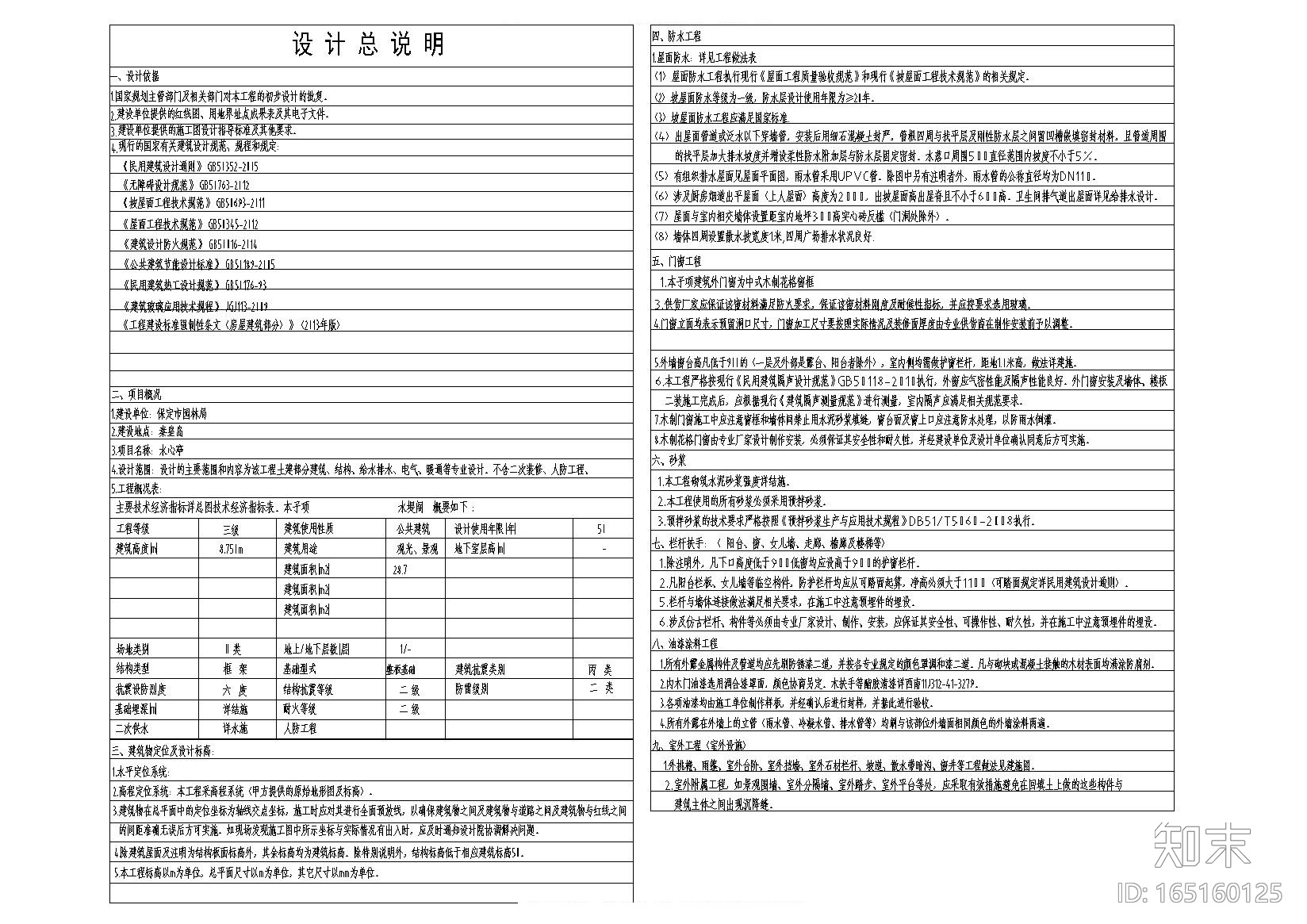 重檐六角亭CAD图纸施工图下载【ID:165160125】