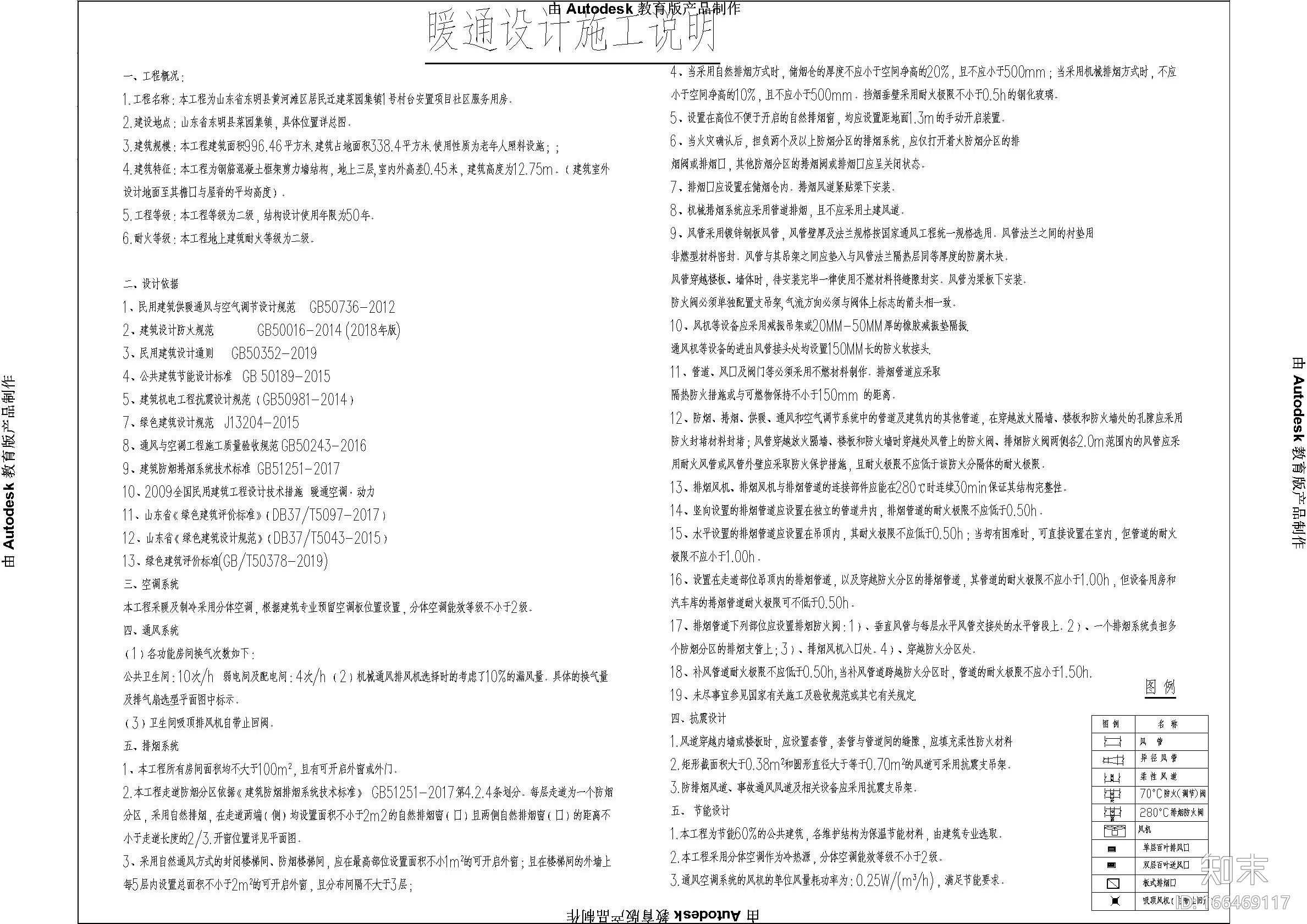 幸福苑通风排烟系统-养老院cad施工图下载【ID:166469117】