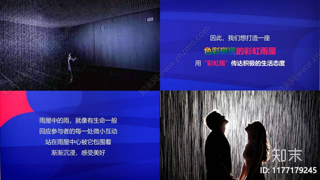 五一“彩虹雨屋”七彩嘉年华活动策划方案下载【ID:1177179245】