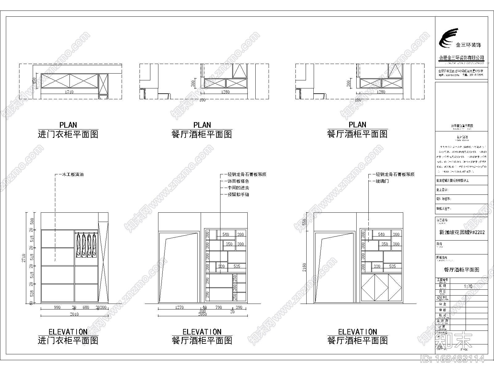 家装衣柜酒柜鞋柜平立面图库cad施工图下载【ID:169483114】