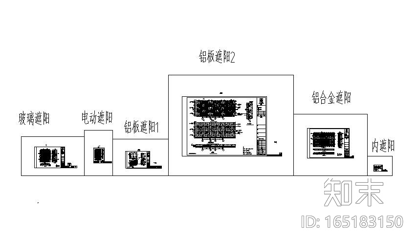 幕墙遮阳系统标准图CAD施工图下载【ID:165183150】
