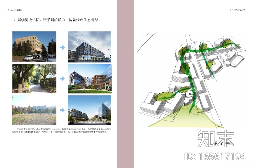 [江苏]紫金科技创业特别社区修建性详细规划设计方案文本cad施工图下载【ID:165617194】