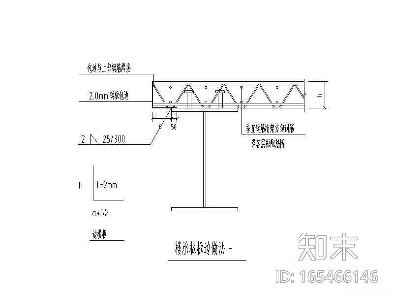 钢筋桁架楼承板详图CAD施工图下载【ID:165466146】