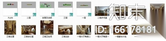[甘肃]某度假村山庄会所室内施工图（含效果和实景）cad施工图下载【ID:166178181】